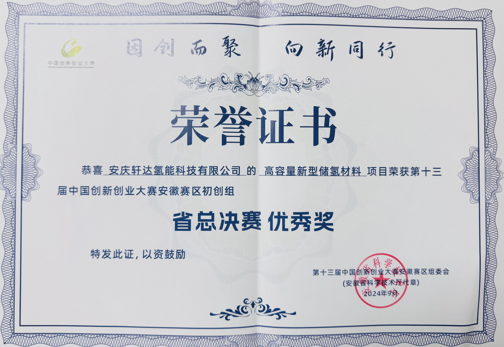 省总决赛优秀奖