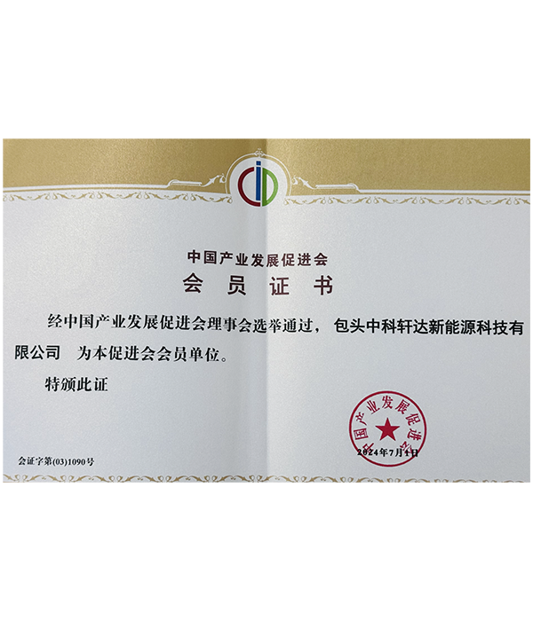 会员证书
