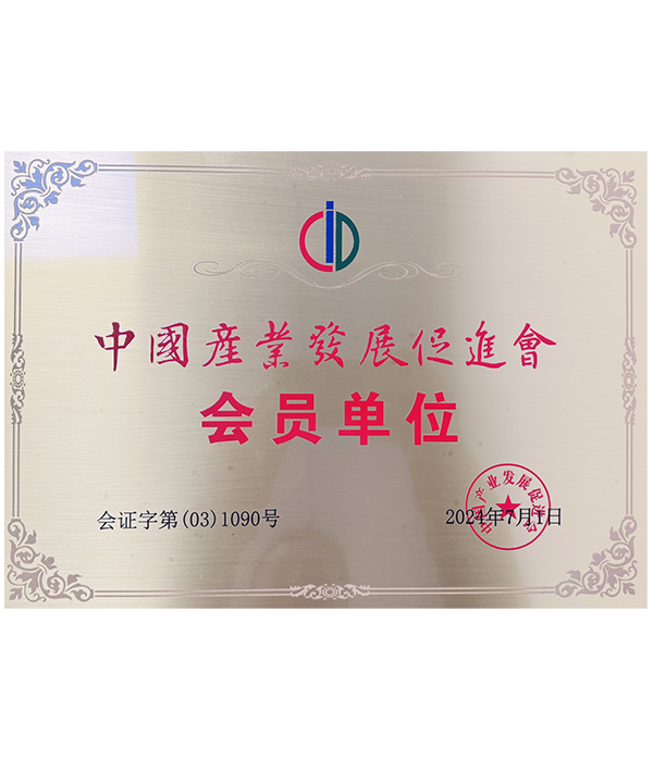 会员单位